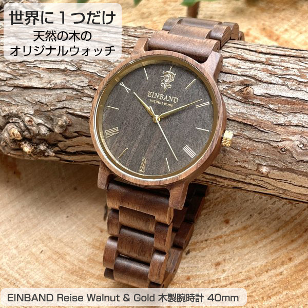 EINBAND Reise Walnut & Gold クルミ 木製腕時計 40mm