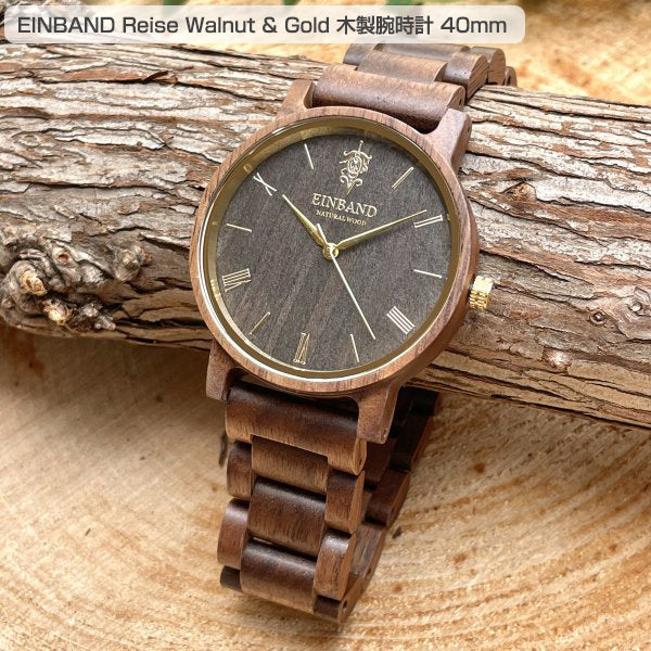 EINBAND Reise Walnut & Gold クルミ 木製腕時計 40mm