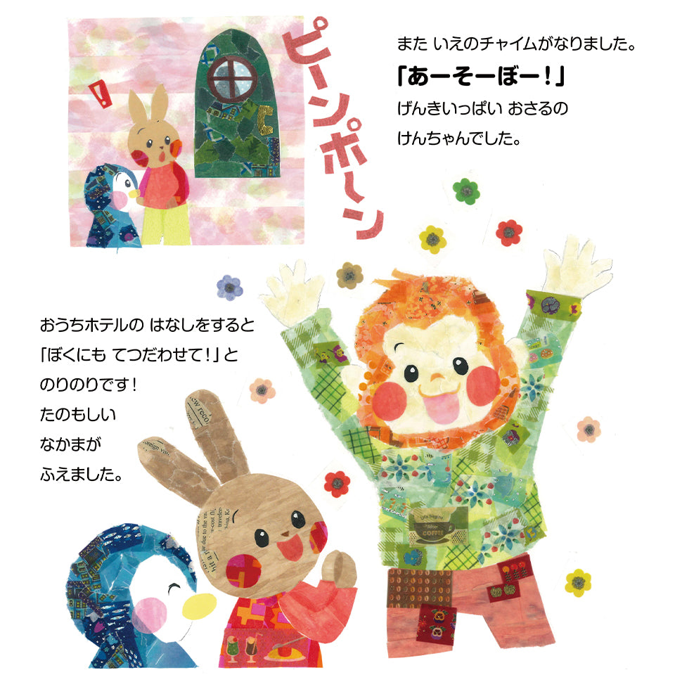 【オリジナル絵本】第3弾マステをちぎって貼って作った絵本!