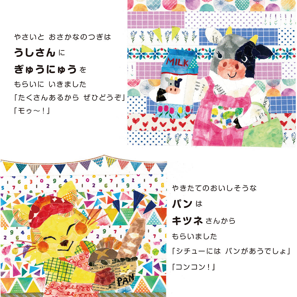 【オリジナル絵本】第2弾マステをちぎって貼って作った絵本!