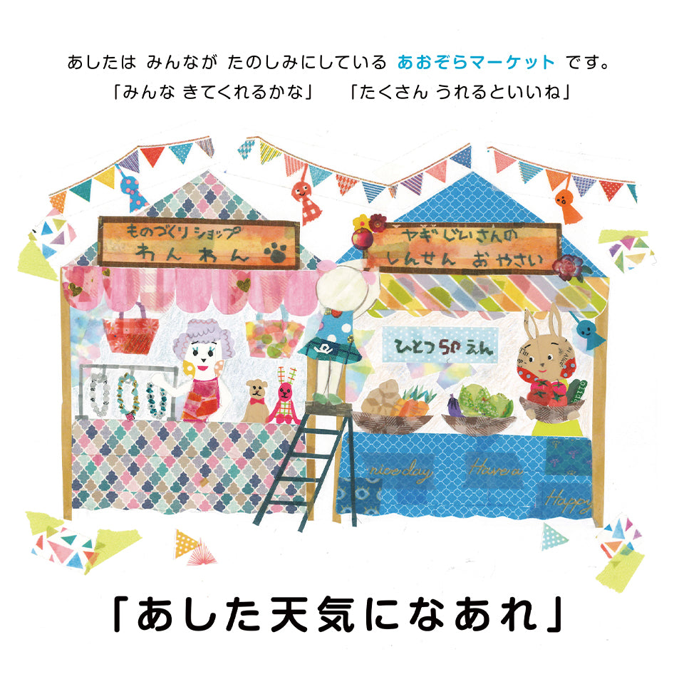 【オリジナル絵本】第1弾マステをちぎって貼って作った絵本! (改訂版)
