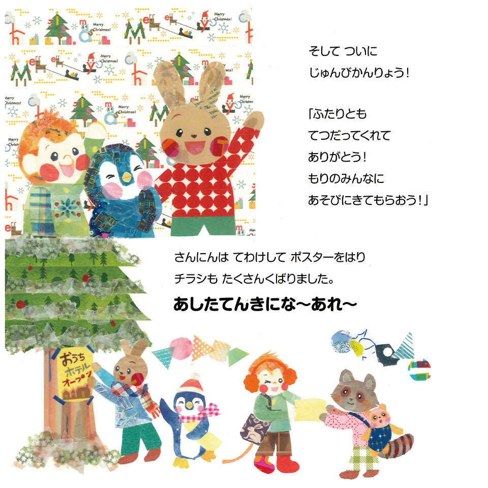 【オリジナル絵本】第3弾マステをちぎって貼って作った絵本!