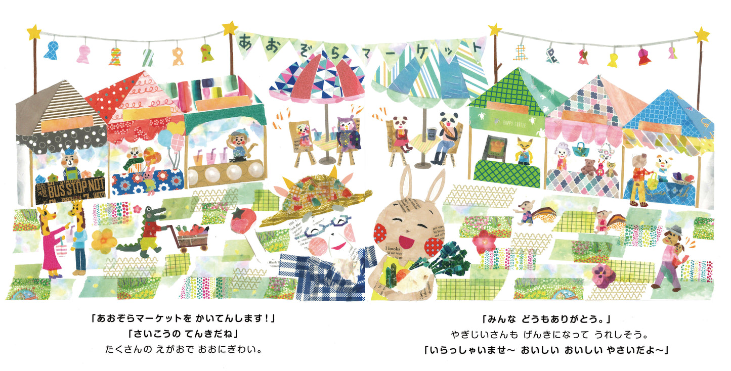 【オリジナル絵本】第1弾マステをちぎって貼って作った絵本! (改訂版)
