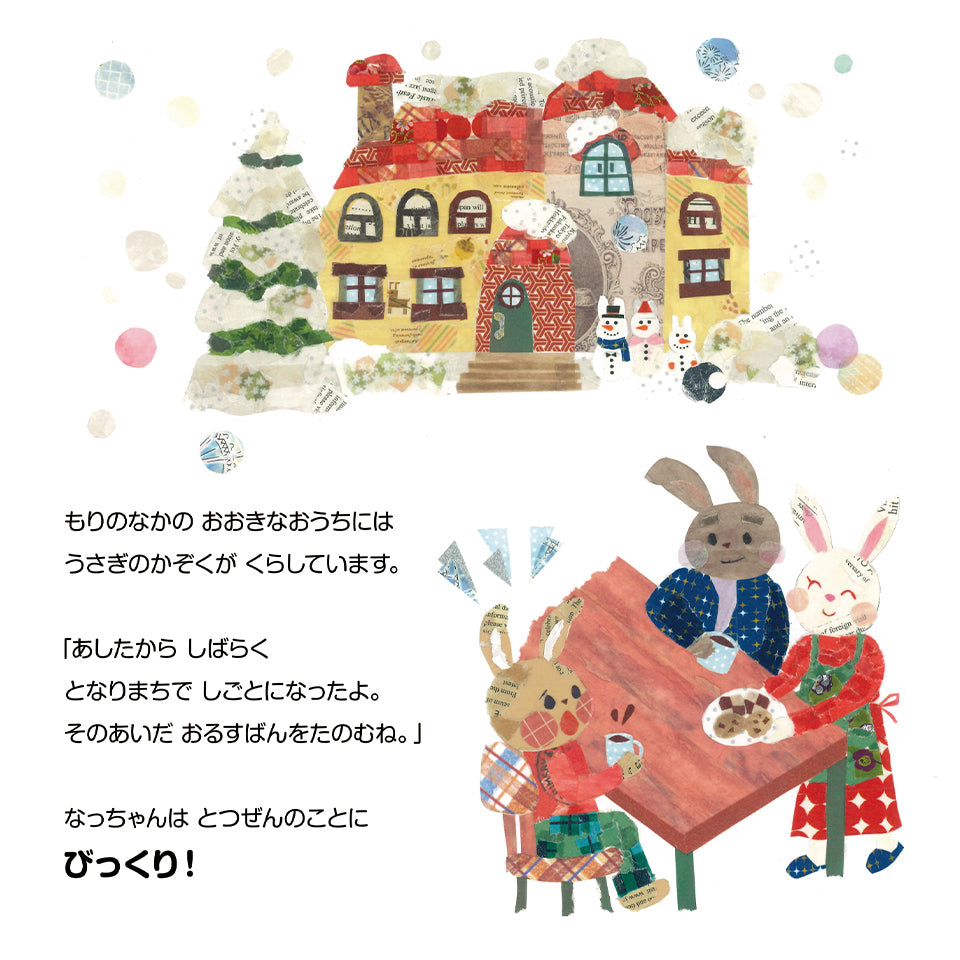 【オリジナル絵本】第3弾マステをちぎって貼って作った絵本!