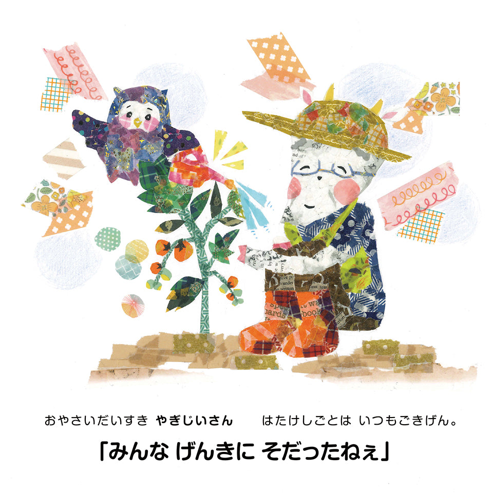 【オリジナル絵本】第1弾マステをちぎって貼って作った絵本! (改訂版)
