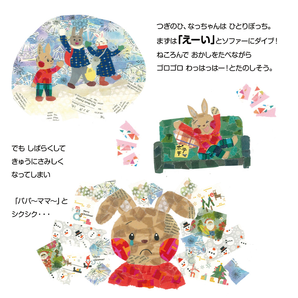 【オリジナル絵本】第3弾マステをちぎって貼って作った絵本!