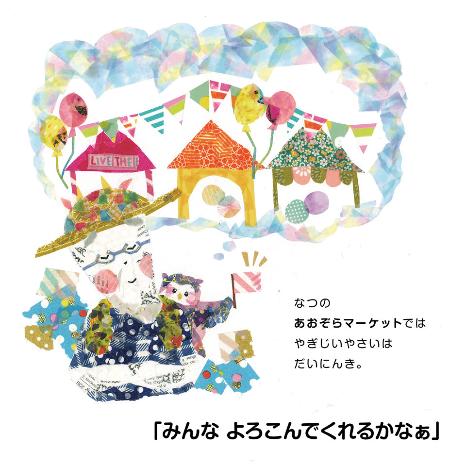 【オリジナル絵本】第1弾マステをちぎって貼って作った絵本! (改訂版)