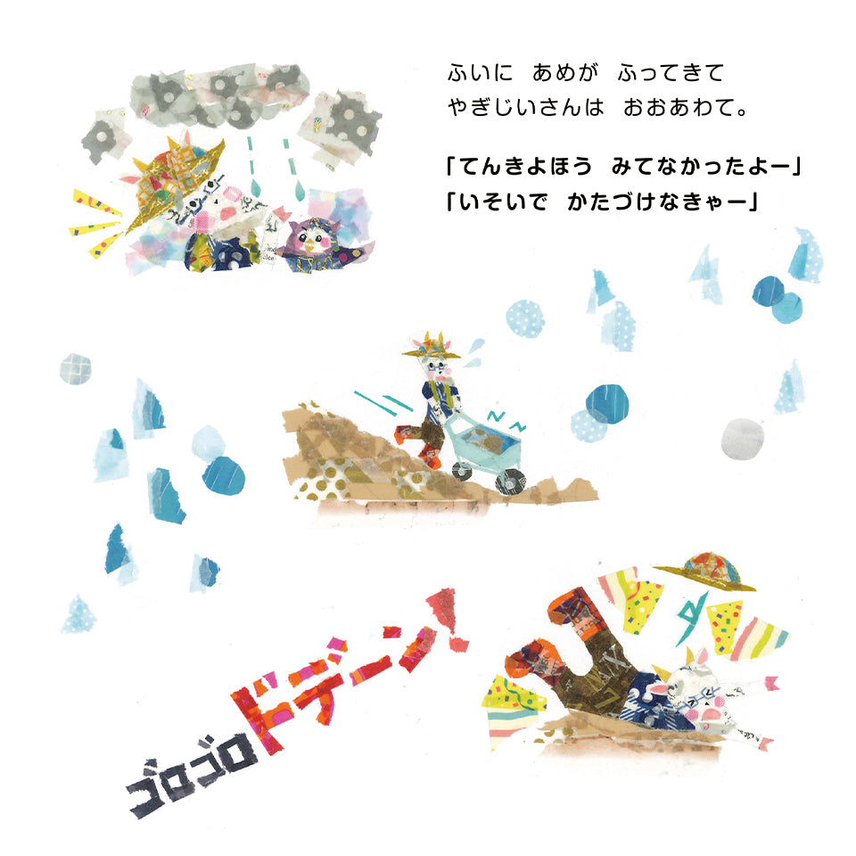 【オリジナル絵本】第1弾マステをちぎって貼って作った絵本! (改訂版)