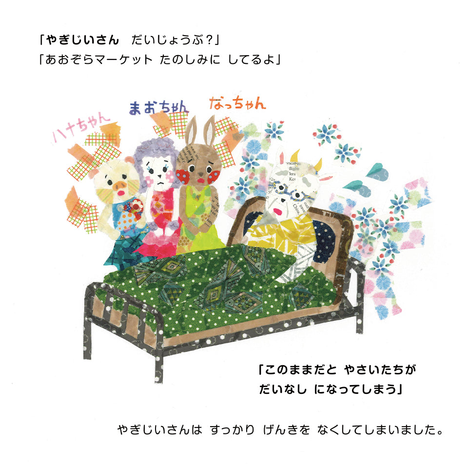 【オリジナル絵本】第1弾マステをちぎって貼って作った絵本! (改訂版)