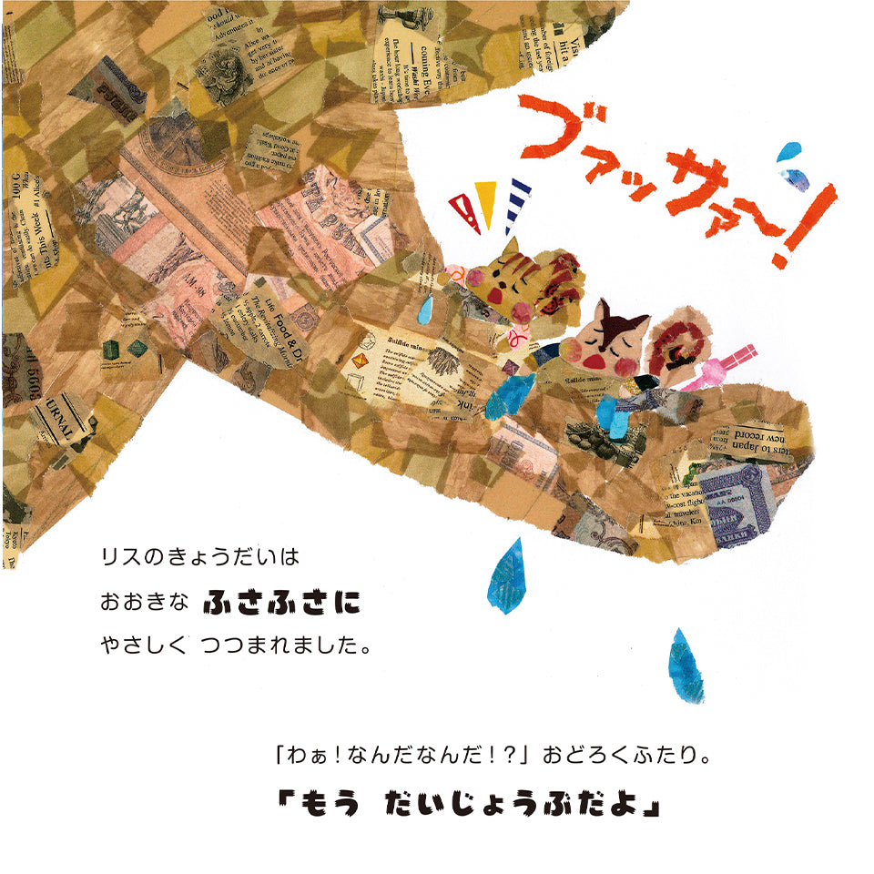 【オリジナル絵本】第2弾マステをちぎって貼って作った絵本!