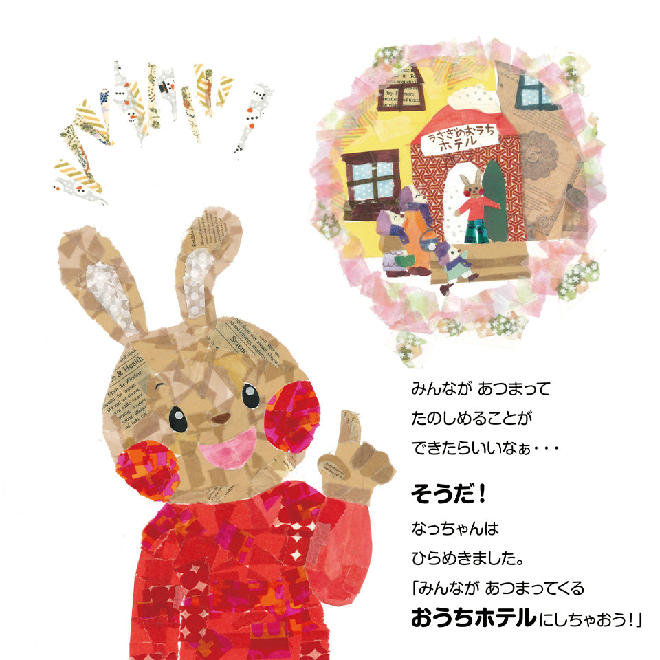 【オリジナル絵本】第3弾マステをちぎって貼って作った絵本!