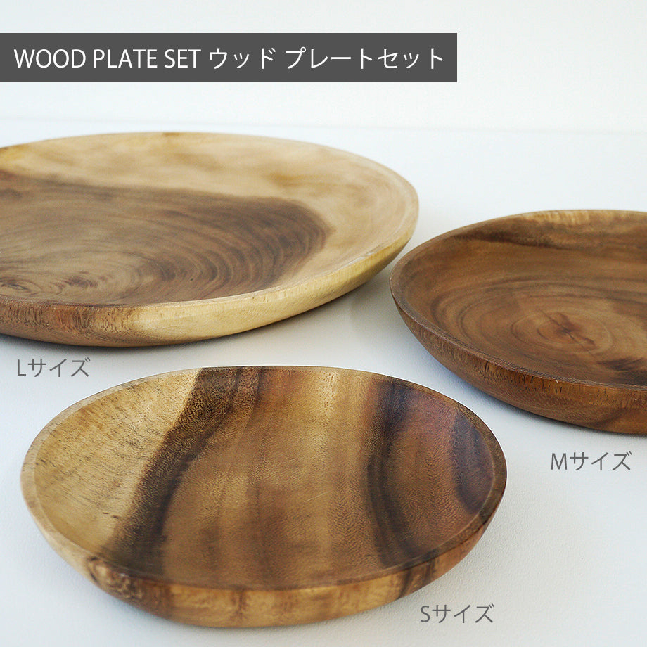 ウッドプレートセット アカシア食器セット 木製