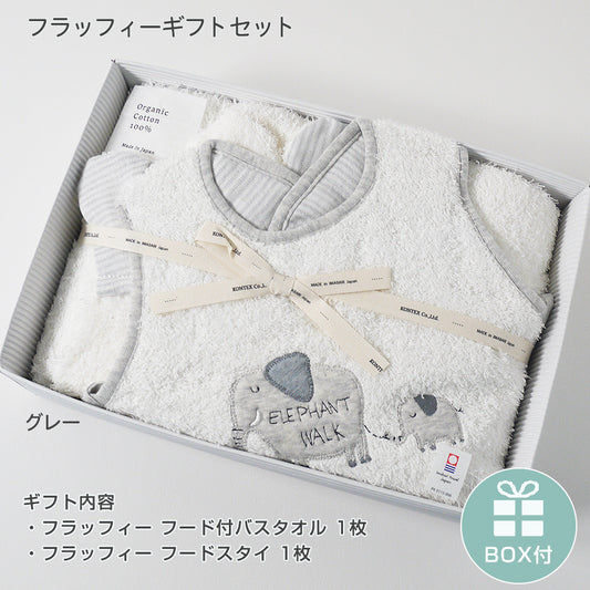 フラッフィー ギフトセット フード付バスタオルとハンカチ2点セット