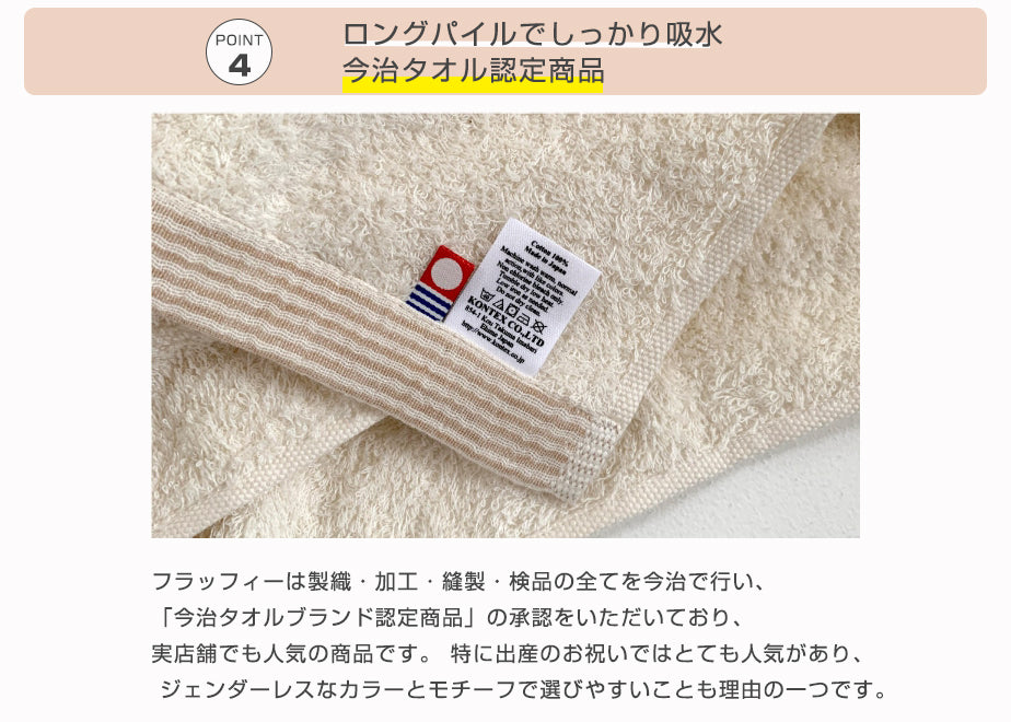 フラッフィー フード付バスタオル 今治タオル