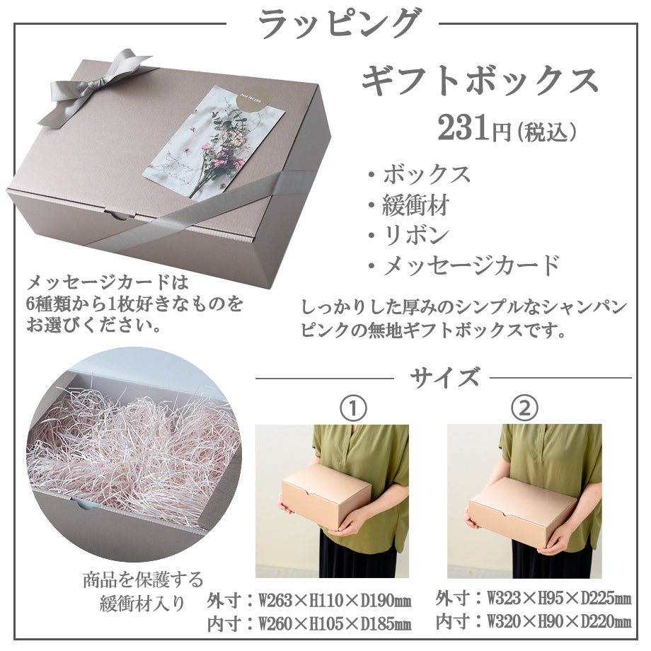 ギフトボックス