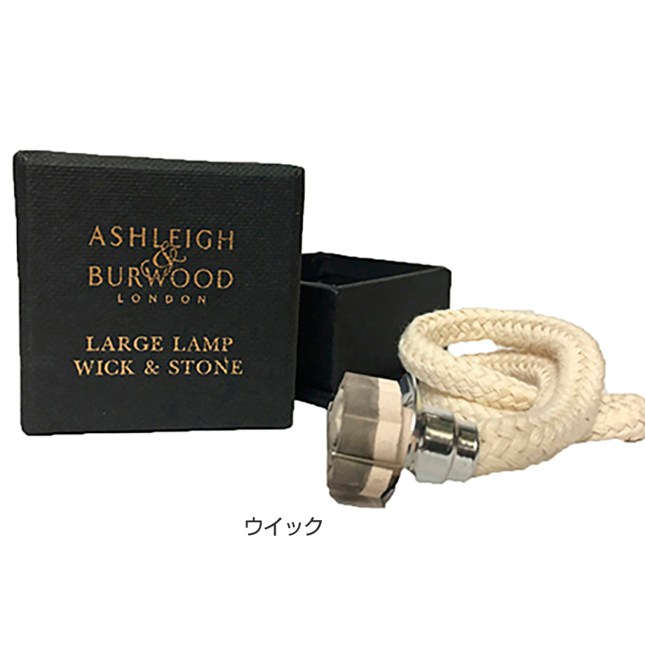 アシュレイ&バーウッド フレグランスランプ S タヒチアンサンセット