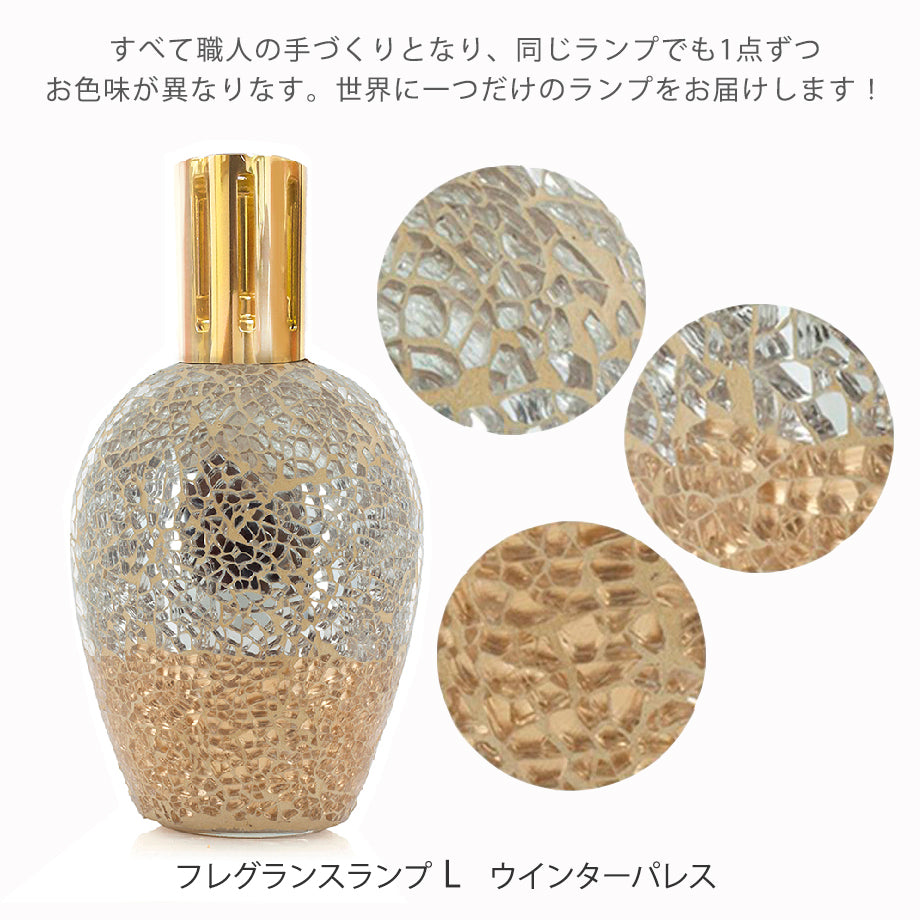 アシュレイ&バーウッド フレグランスランプLサイズ【ウインターパレス】