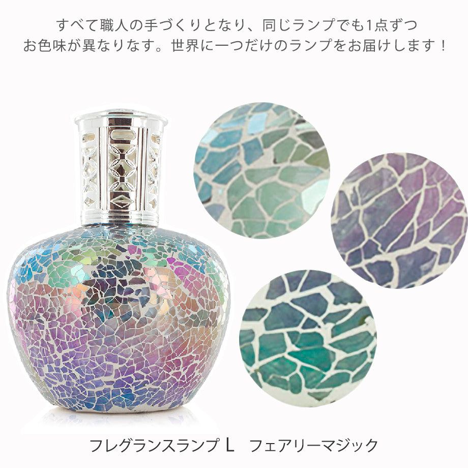 アシュレイ&バーウッド フレグランスランプLサイズ【フェアリーマジック】
