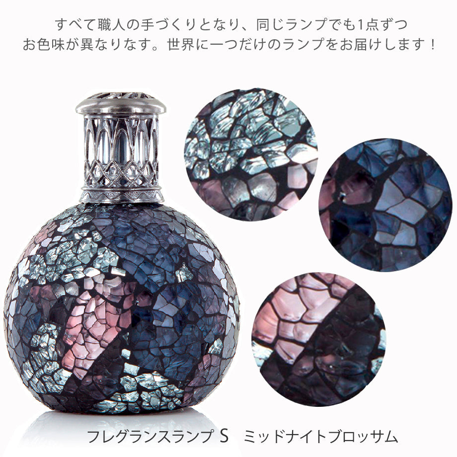アシュレイ&バーウッド フレグランスランプSサイズ【ミッドナイトブロッサム】