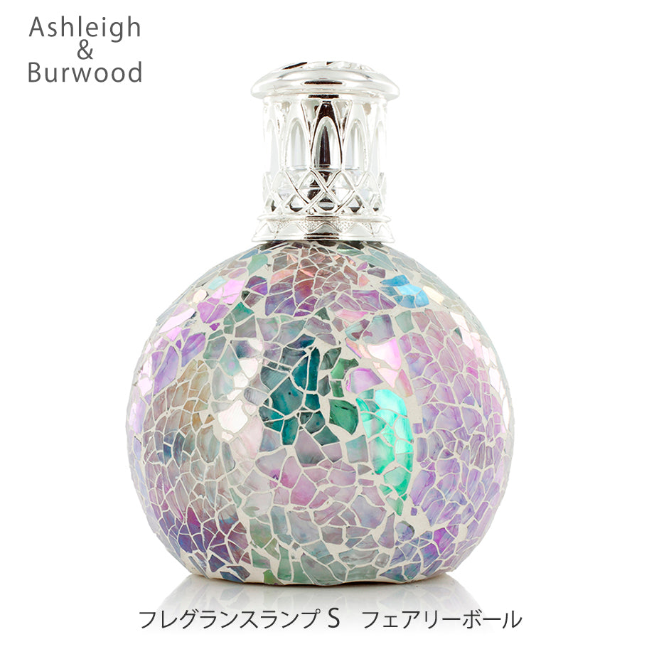アシュレイ&バーウッド フレグランスランプSサイズ【フェアリーボール】