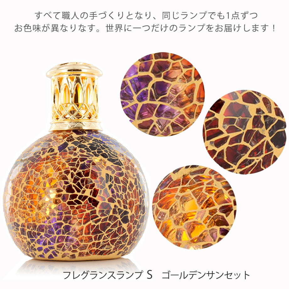 アシュレイ&バーウッド フレグランスランプSサイズ【ゴールデンサンセット】