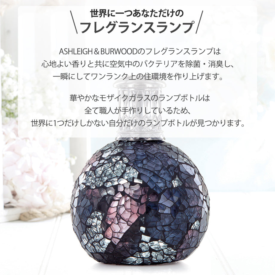 アシュレイ&バーウッド フレグランスランプLサイズ【ウインターパレス】