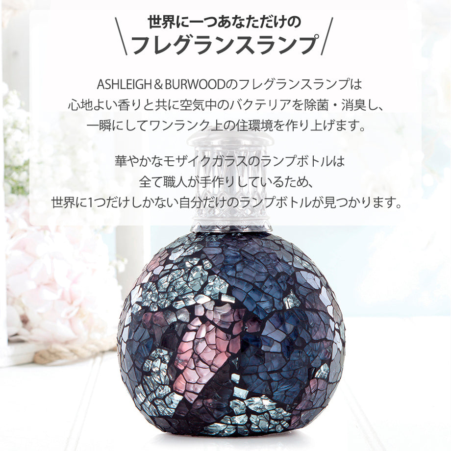 アシュレイ&バーウッド フレグランスランプ S タヒチアンサンセット