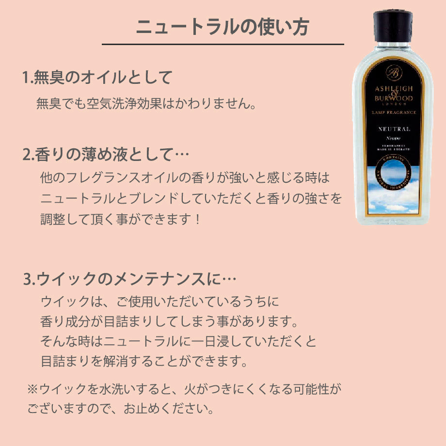 アシュレイ&バーウッド ランプフレグランス 500ml【ニュートラル 】