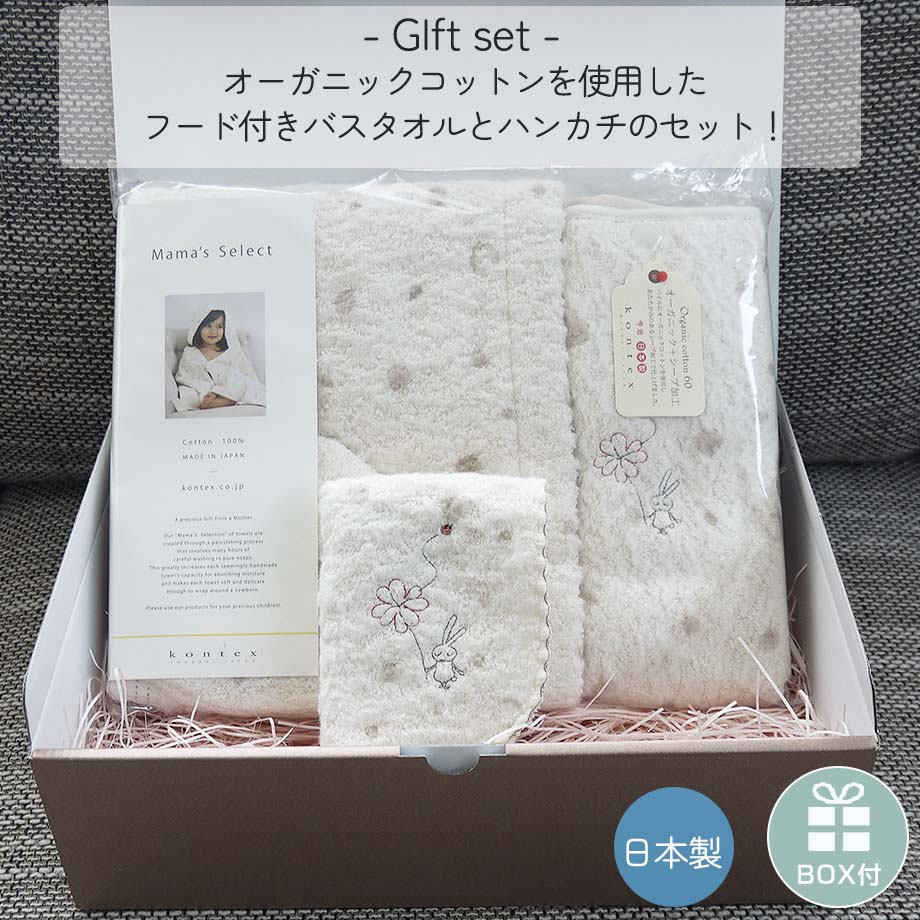 コンテックス ミュール ギフトセット フード付きバスタオル タオルハンカチ2点セット 日本製