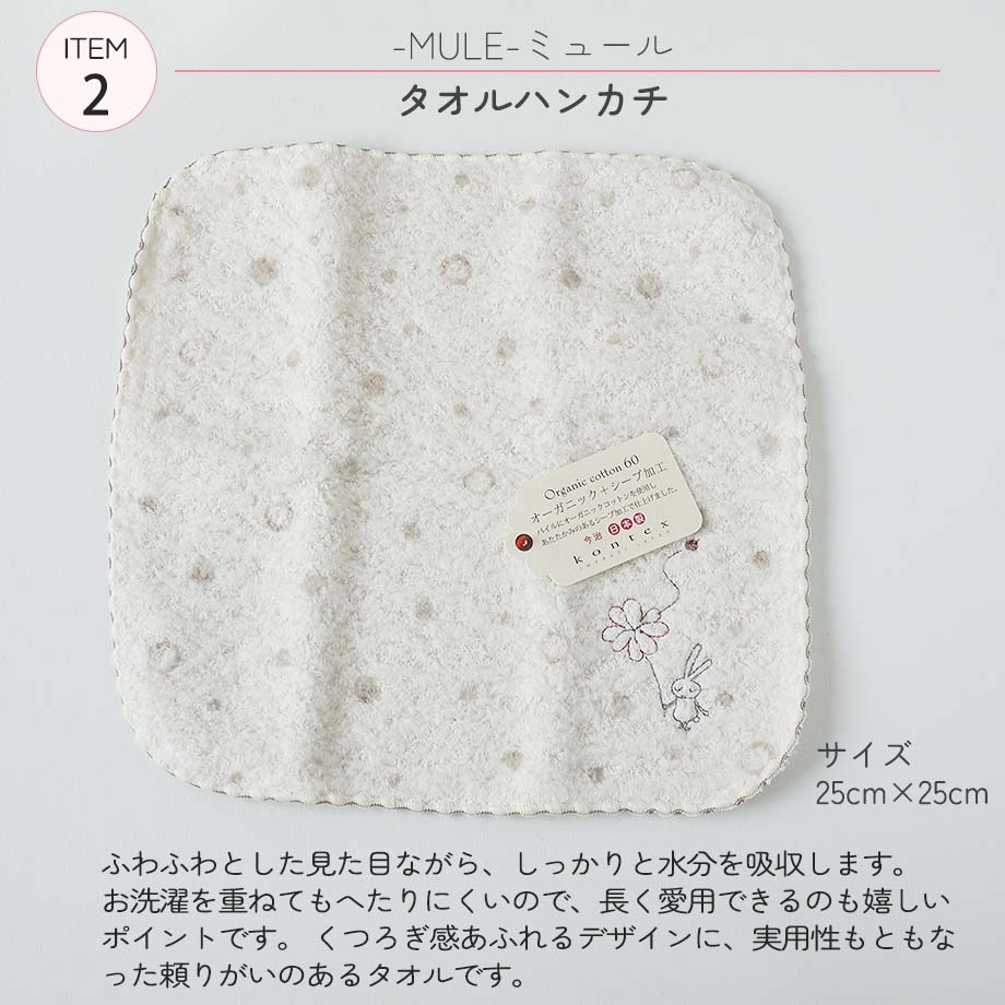 コンテックス ミュール ギフトセット フード付きバスタオル タオルハンカチ2点セット 日本製