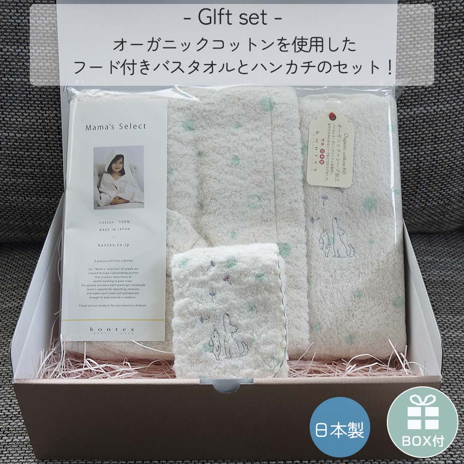 コンテックス ミュール ギフトセット フード付きバスタオル タオルハンカチ2点セット 日本製