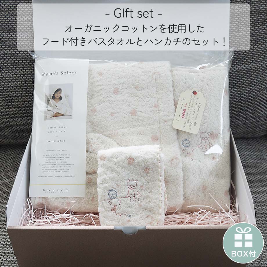 コンテックス ミュール ギフトセット フード付きバスタオル タオルハンカチ2点セット 日本製