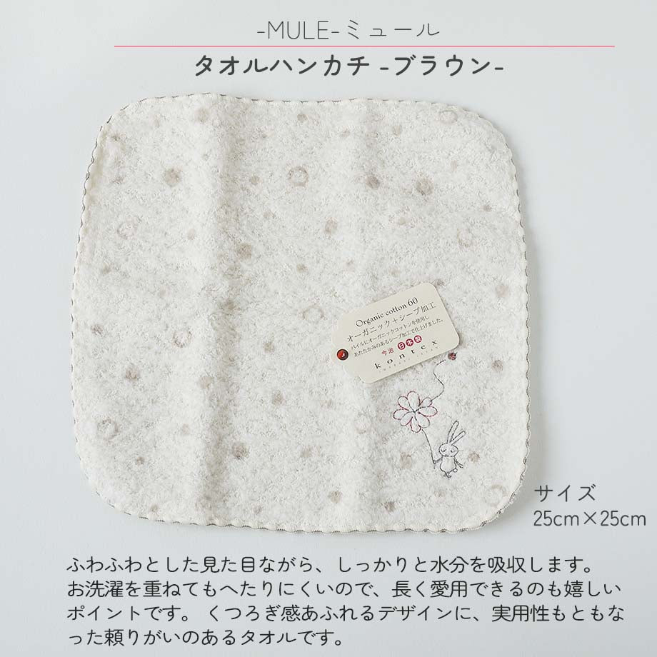 コンテックス ミュール ギフトセット フード付きバスタオル タオルハンカチ2点セット 日本製