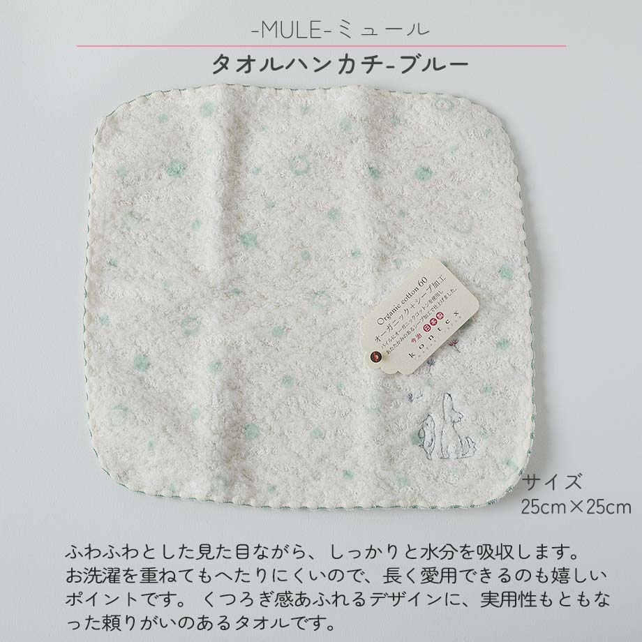 コンテックス ミュール ギフトセット フード付きバスタオル タオルハンカチ2点セット 日本製