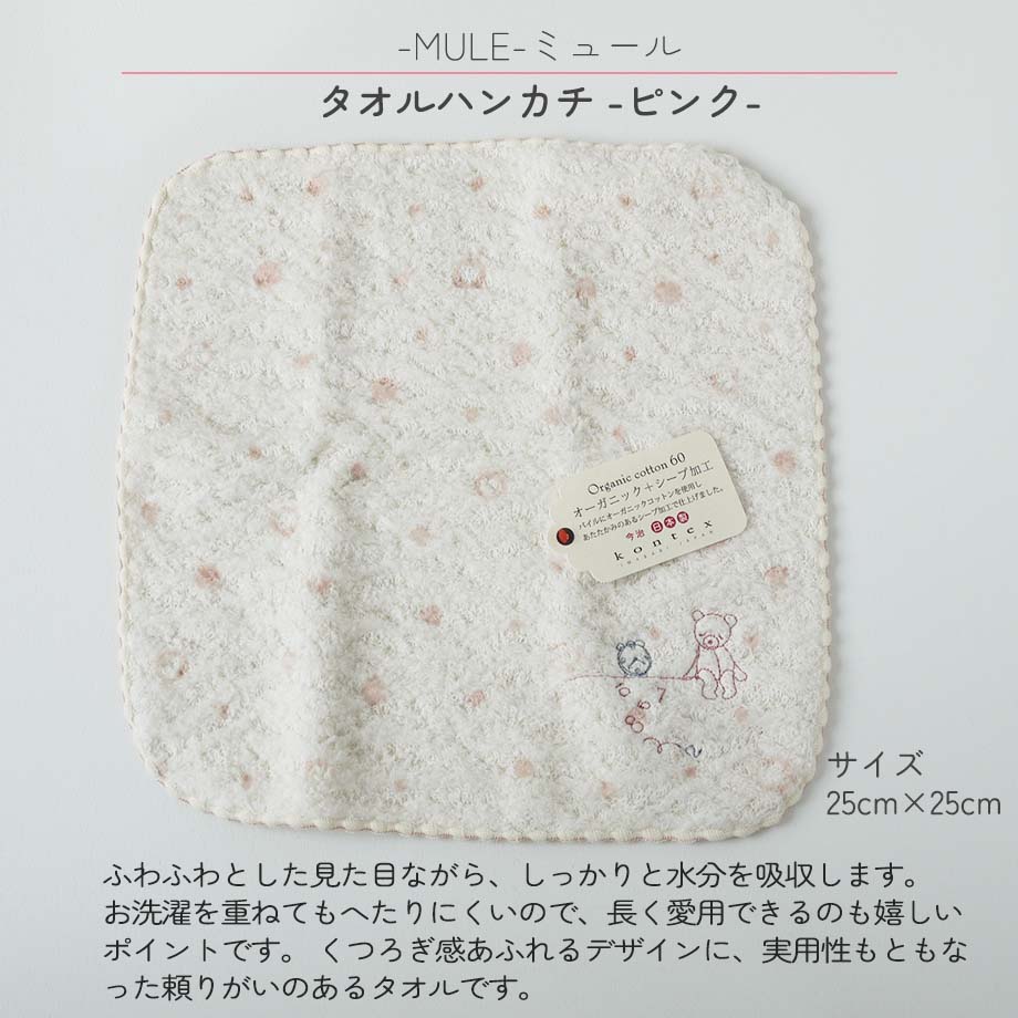 コンテックス ミュール ギフトセット フード付きバスタオル タオルハンカチ2点セット 日本製