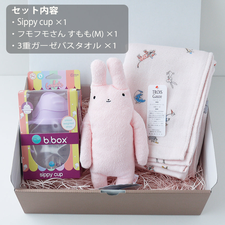 ストローマグ、ガーゼタオル、フモフモさん3点セット 出産祝いオリジナルギフトセット 女の子