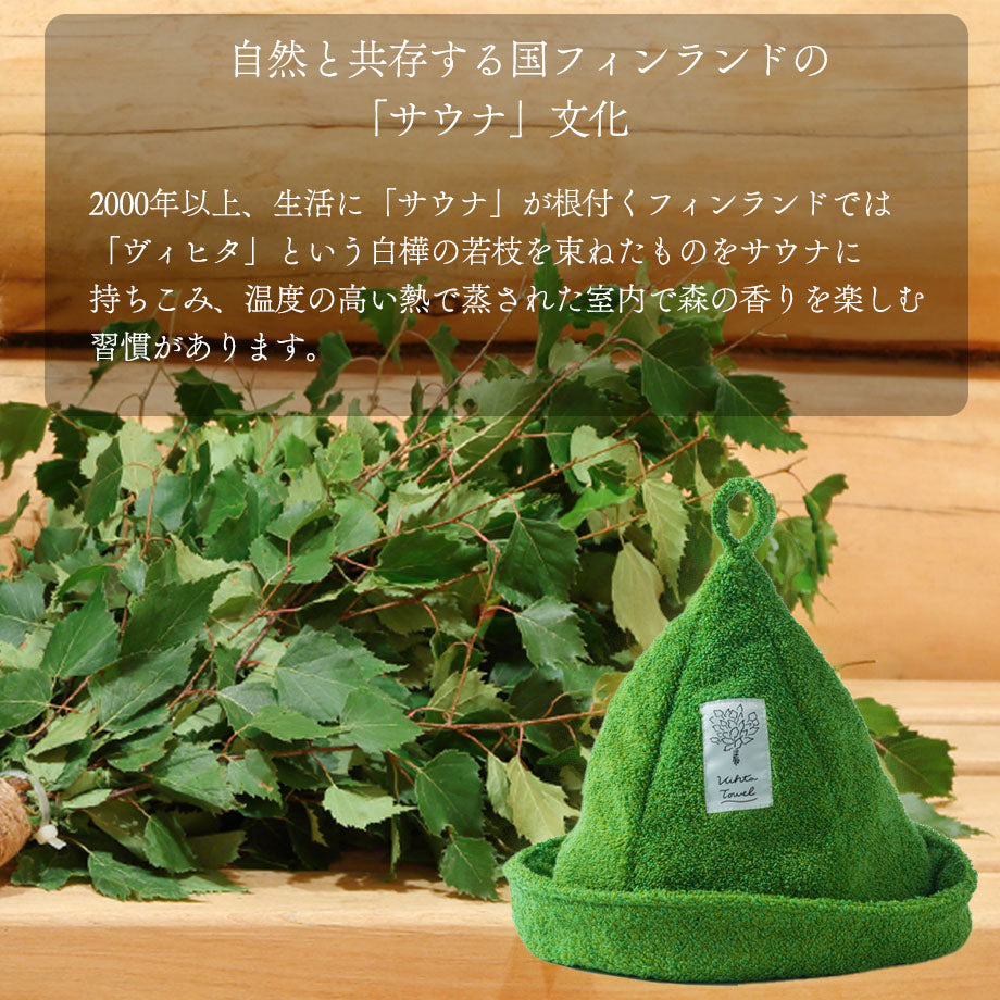 サウナ ハット ヴィヒタ タオル Vihta プレゼント ギフト 今治 日本製 サウナキャップ サウナ洗えるメンズ レディース タオル地 サウナグッズ