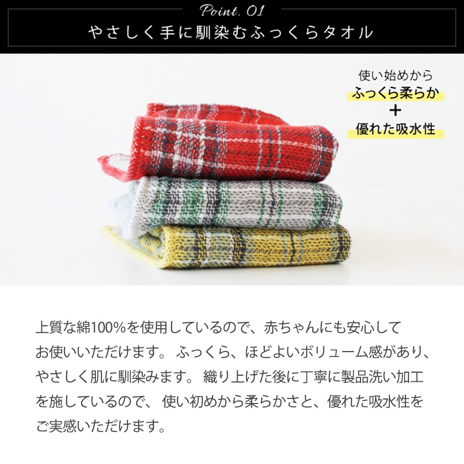 TARTAN CHECK タータンチェックタオルギフトセットLサイズ×2枚 今治タオル 日本製