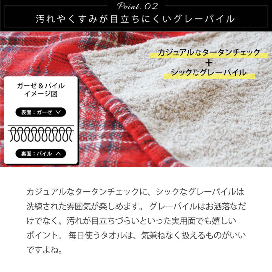 TARTAN CHECK タータンチェックタオルギフトセットLサイズ×2枚 今治タオル 日本製