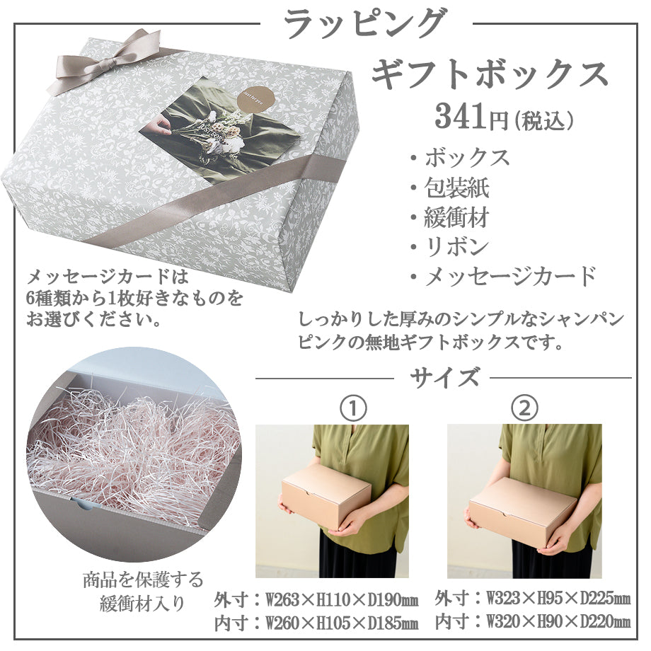 ギフトボックスと包装紙