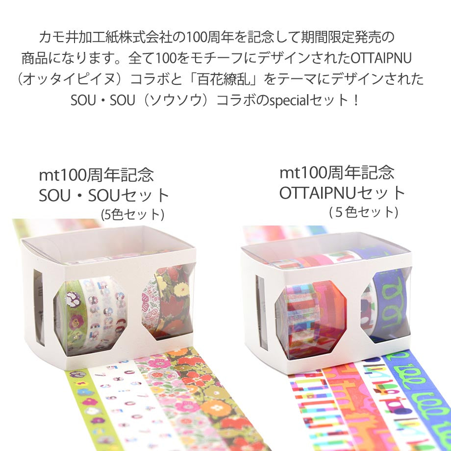 【マステ絵本完成記念】これさえあればすぐ出来る! マステちぎり絵スターターセット