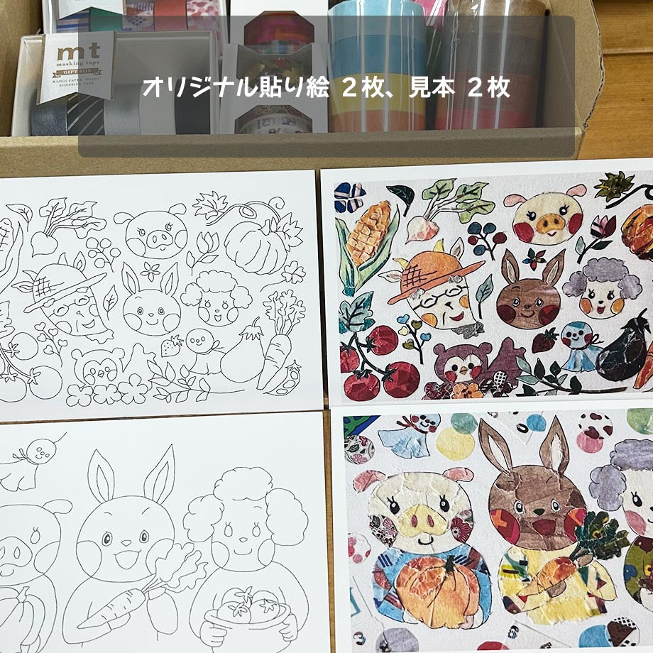 【マステ絵本完成記念】これさえあればすぐ出来る! マステちぎり絵スターターセット