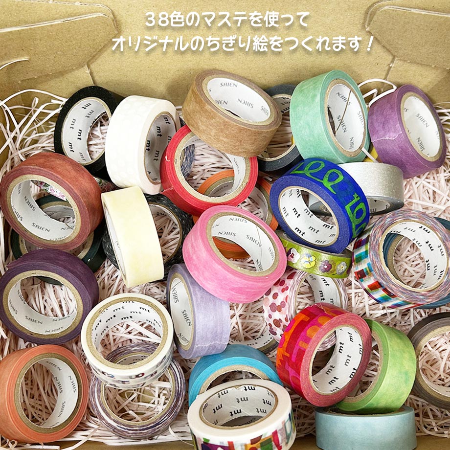 【マステ絵本完成記念】これさえあればすぐ出来る! マステちぎり絵スターターセット