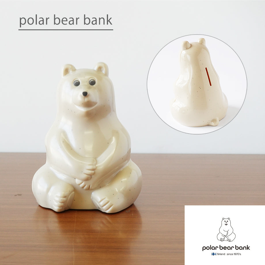 ちょこんと座る フィンランド生まれのシロクマ貯金箱 Polar Bear 北欧