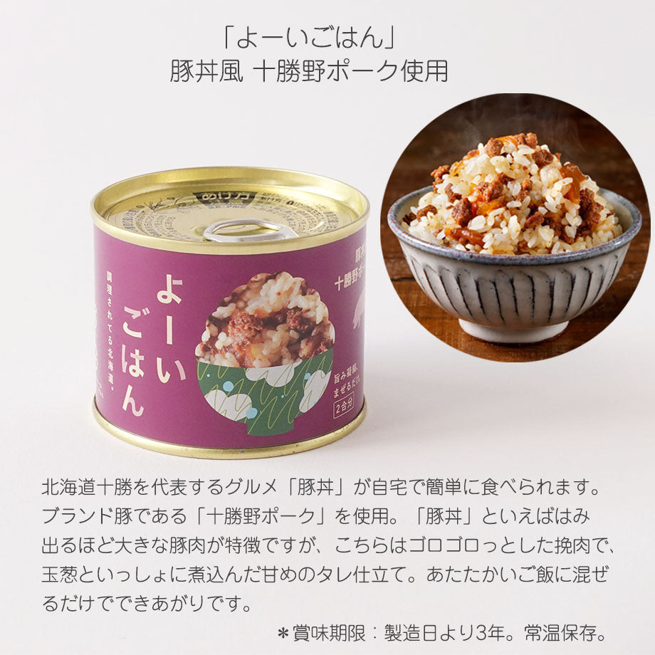 北海道のまぜごはんよーいごはん4種類食べ比べセット