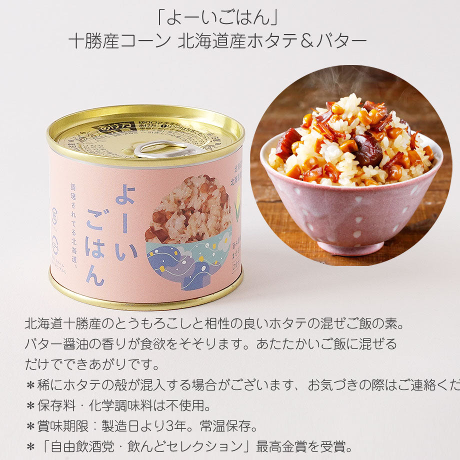 北海道のまぜごはんよーいごはん4種類食べ比べセット