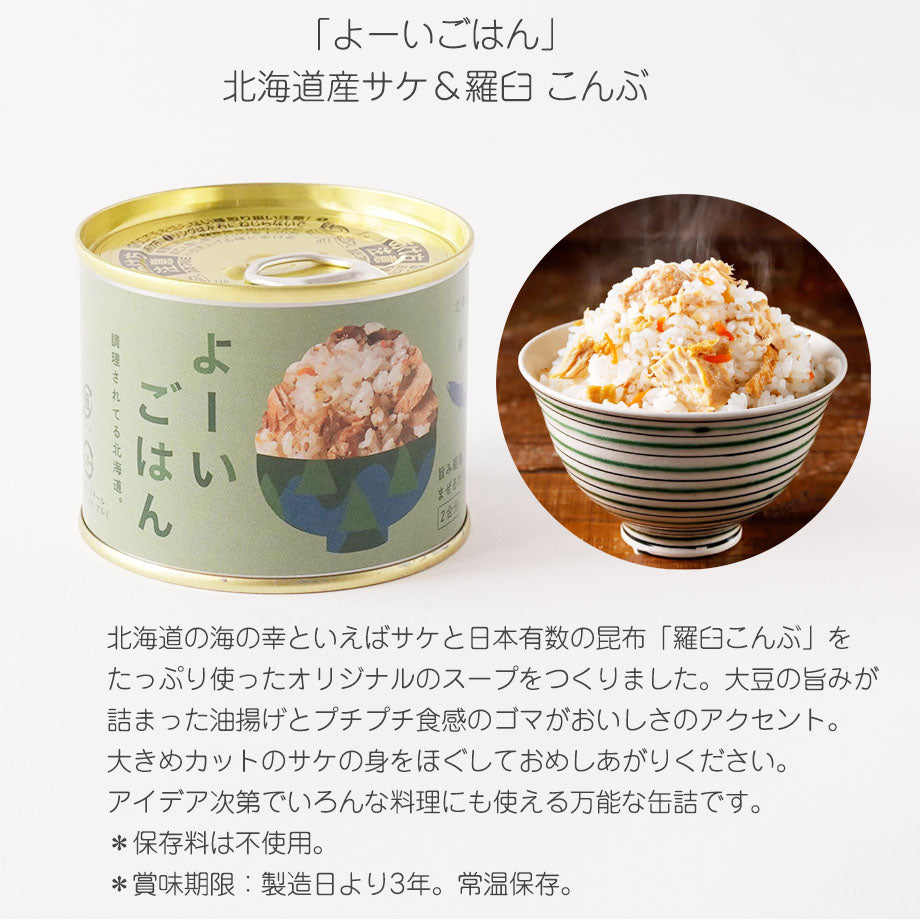 北海道のまぜごはんよーいごはん4種類食べ比べセット