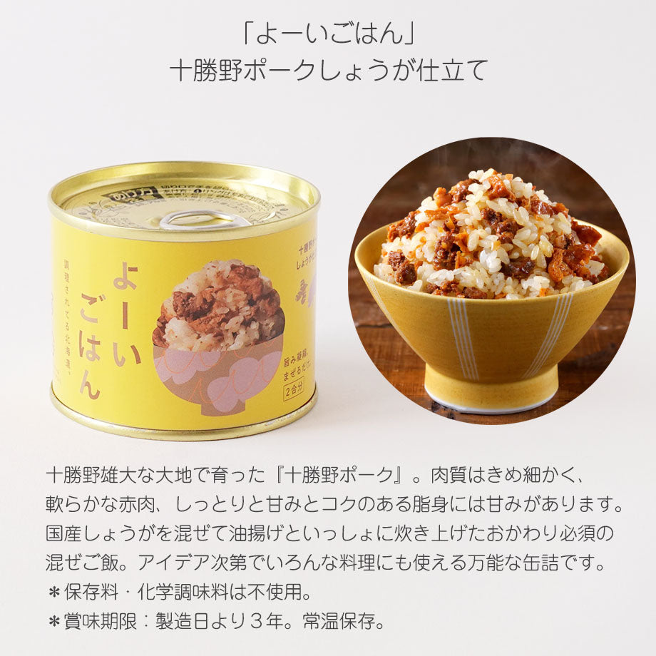 北海道のまぜごはんよーいごはん4種類食べ比べセット