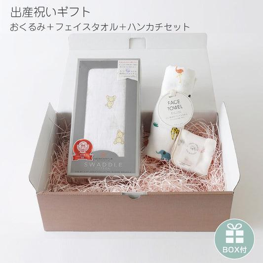 スワドル(おくるみ)、フェイスタオル、オーガニックコットンミニハンカチ出産祝いギフトセット