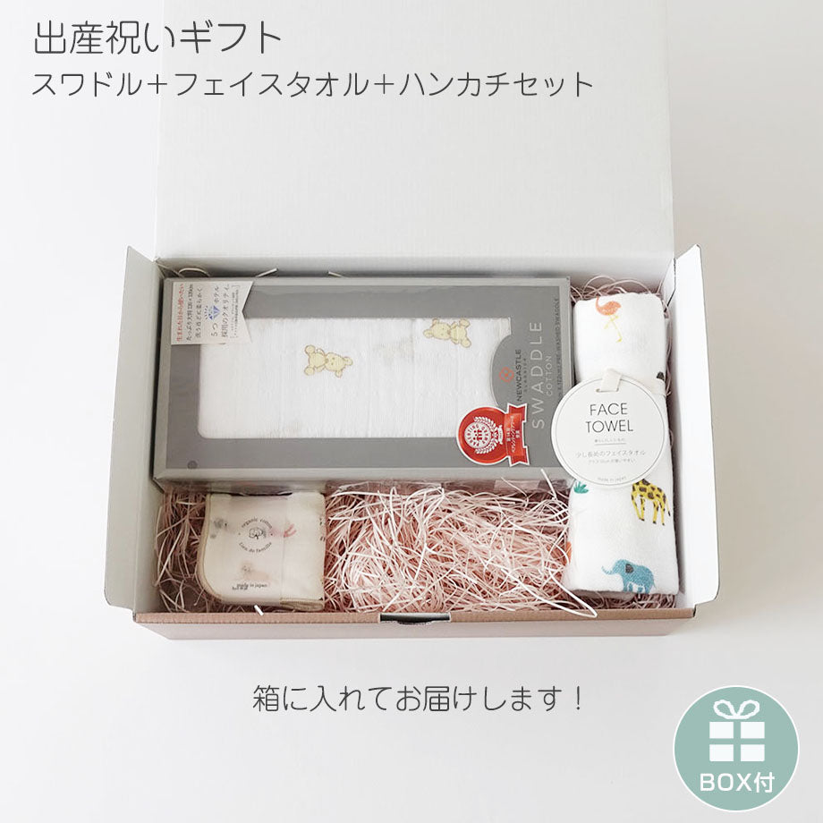 スワドル(おくるみ)、フェイスタオル、オーガニックコットンミニハンカチ出産祝いギフトセット